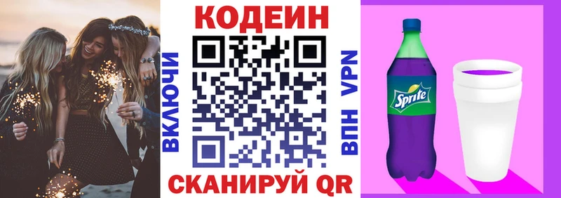 Codein Purple Drank  Купить  Казань 